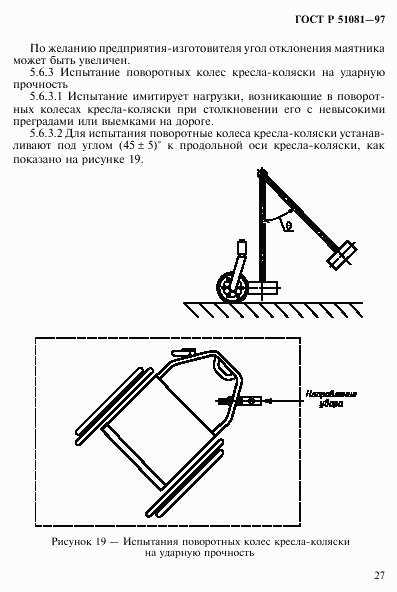 ГОСТ Р 51081-97, страница 30