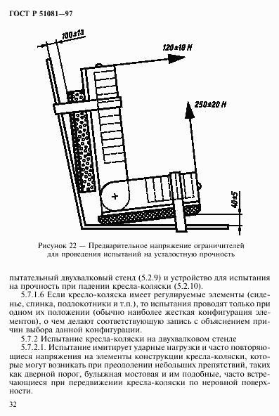 ГОСТ Р 51081-97, страница 35