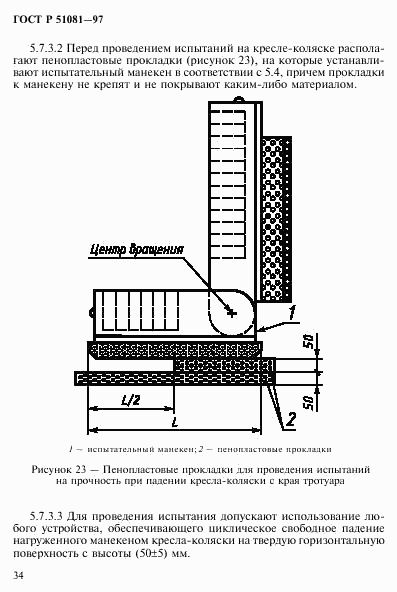 ГОСТ Р 51081-97, страница 37