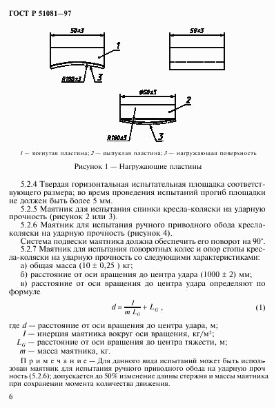 ГОСТ Р 51081-97, страница 9