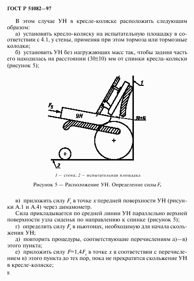 ГОСТ Р 51082-97, страница 11