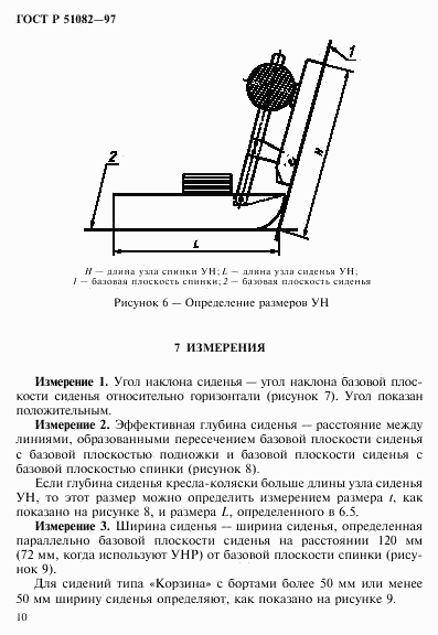 ГОСТ Р 51082-97, страница 13