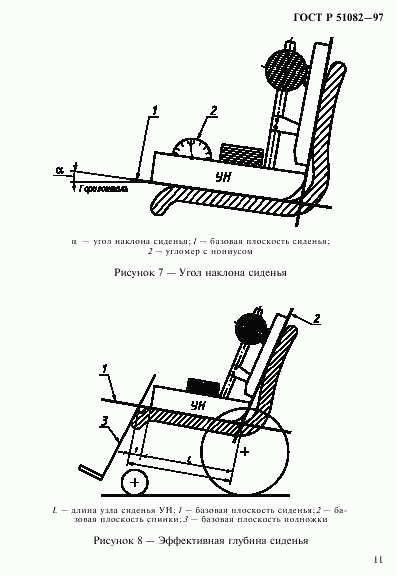 ГОСТ Р 51082-97, страница 14