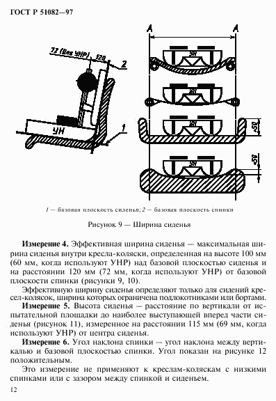 ГОСТ Р 51082-97, страница 15