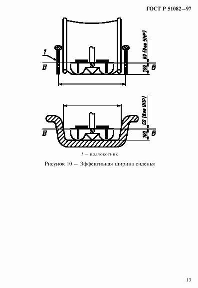 ГОСТ Р 51082-97, страница 16