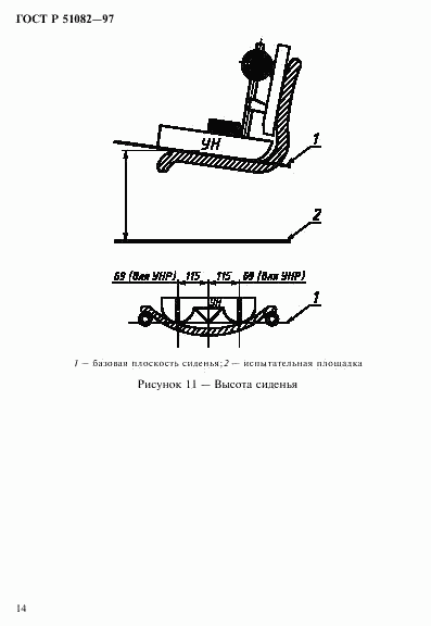 ГОСТ Р 51082-97, страница 17