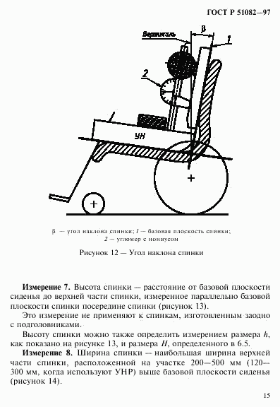 ГОСТ Р 51082-97, страница 18