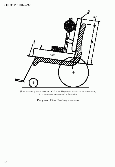 ГОСТ Р 51082-97, страница 19