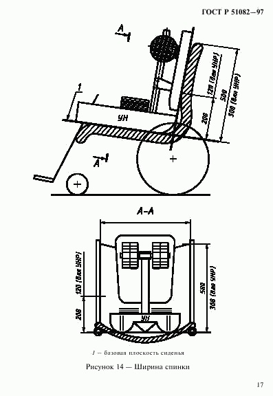 ГОСТ Р 51082-97, страница 20