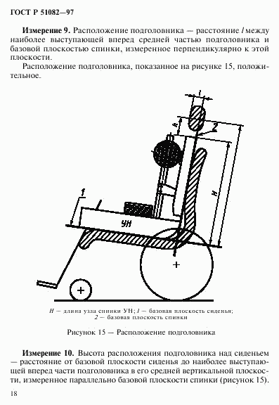 ГОСТ Р 51082-97, страница 21