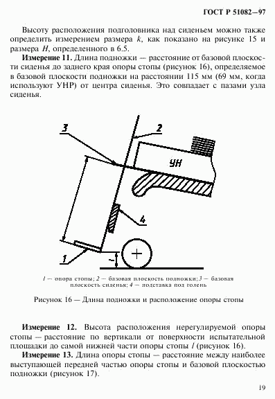 ГОСТ Р 51082-97, страница 22