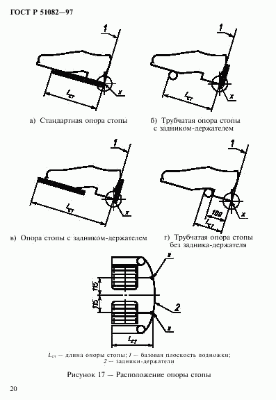 ГОСТ Р 51082-97, страница 23