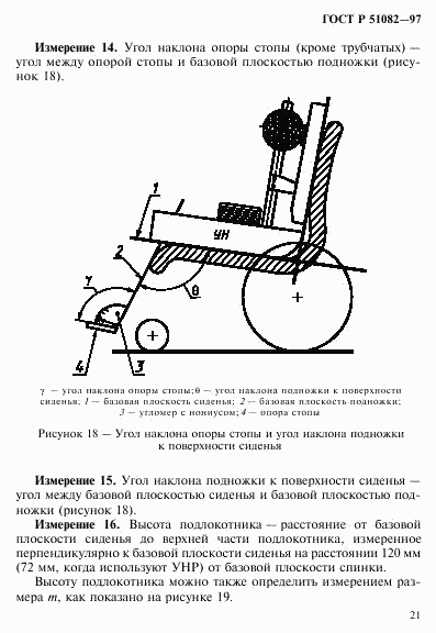 ГОСТ Р 51082-97, страница 24