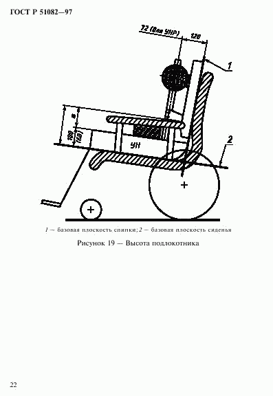 ГОСТ Р 51082-97, страница 25