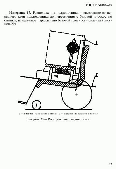 ГОСТ Р 51082-97, страница 26