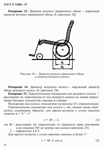 ГОСТ Р 51082-97, страница 29