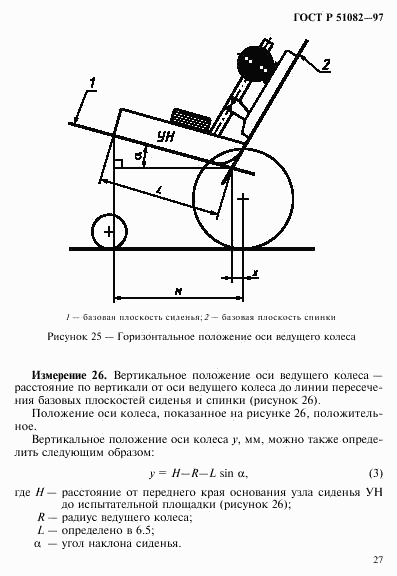 ГОСТ Р 51082-97, страница 30