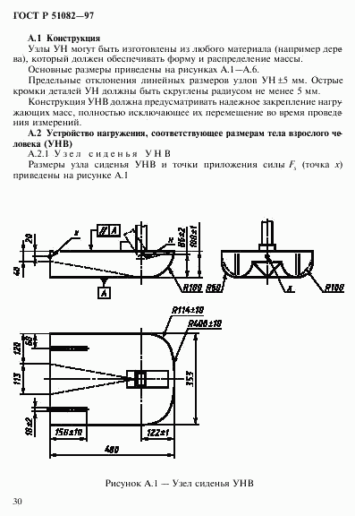 ГОСТ Р 51082-97, страница 33