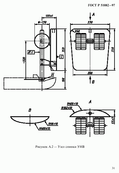 ГОСТ Р 51082-97, страница 34