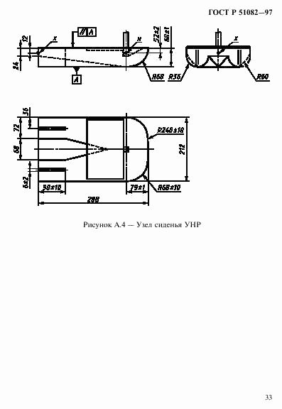 ГОСТ Р 51082-97, страница 36