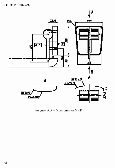 ГОСТ Р 51082-97, страница 37