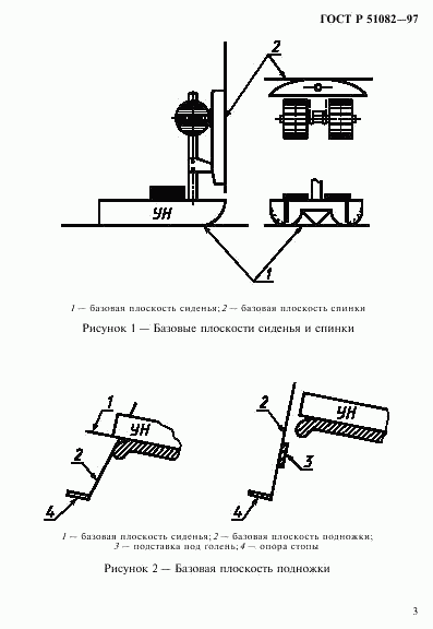 ГОСТ Р 51082-97, страница 6