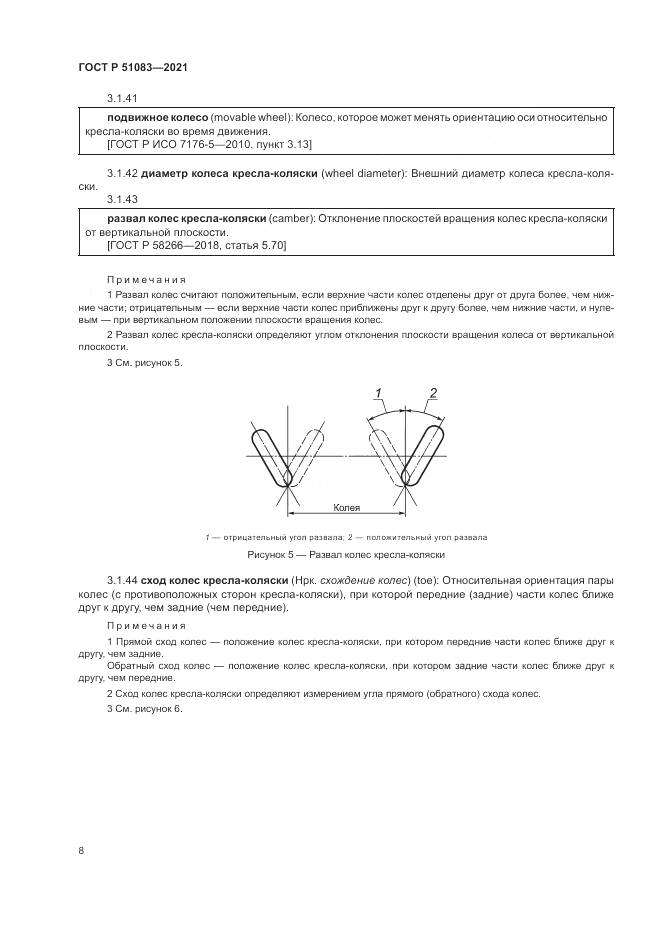 ГОСТ Р  51083-2021, страница 12