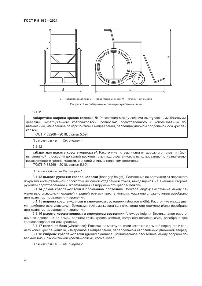 ГОСТ Р  51083-2021, страница 8