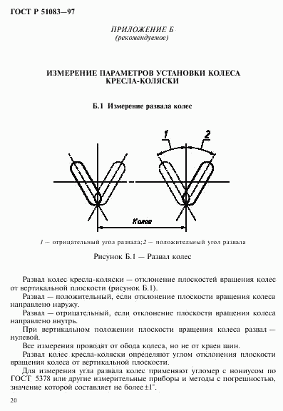 ГОСТ Р 51083-97, страница 23