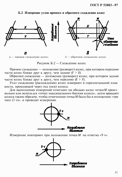 ГОСТ Р 51083-97, страница 24