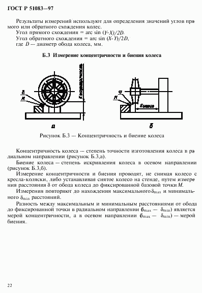 ГОСТ Р 51083-97, страница 25