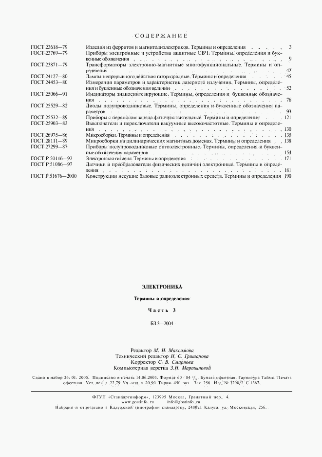 ГОСТ Р 51086-97, страница 10