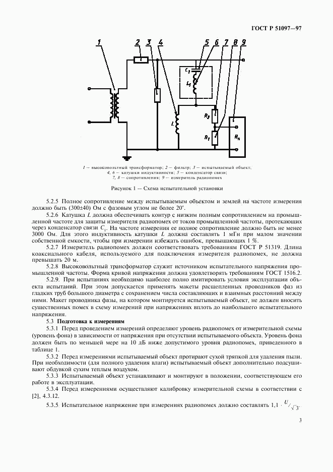 ГОСТ Р 51097-97, страница 5