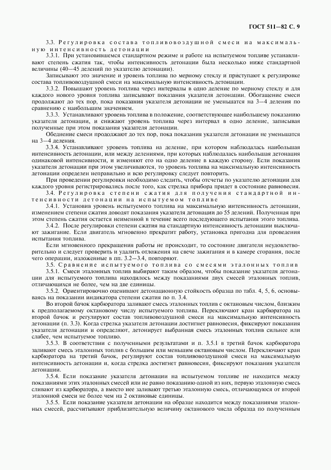 ГОСТ 511-82, страница 10