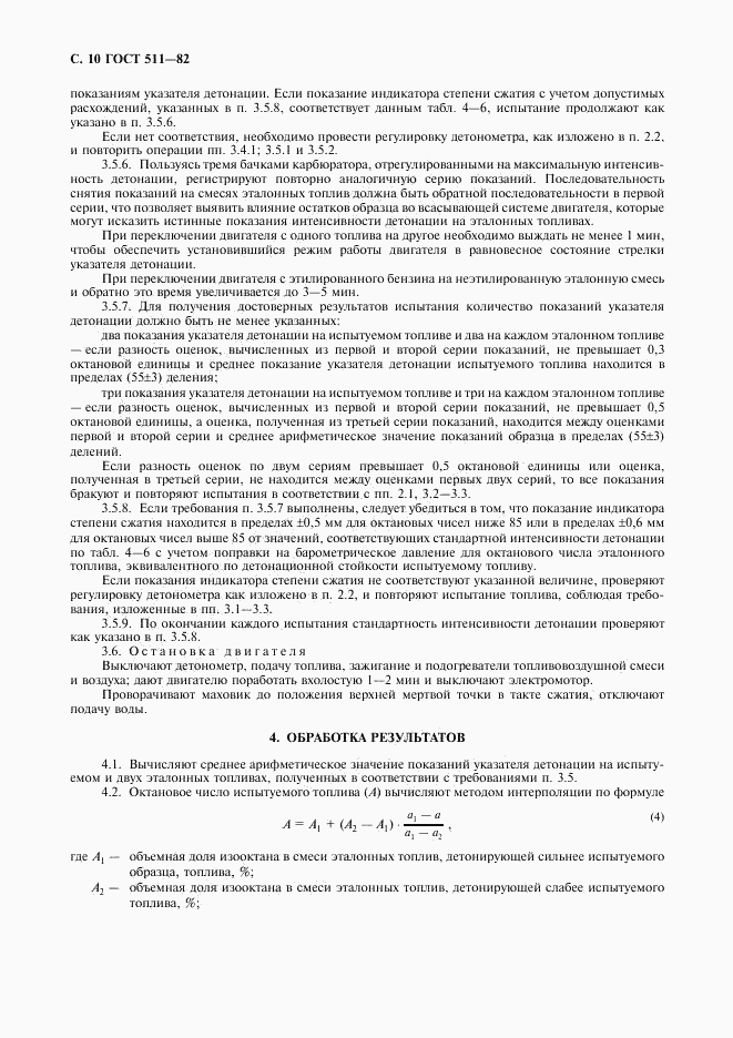 ГОСТ 511-82, страница 11