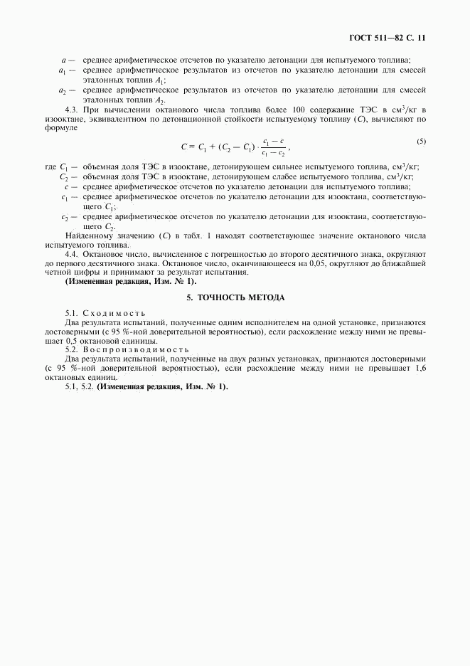 ГОСТ 511-82, страница 12