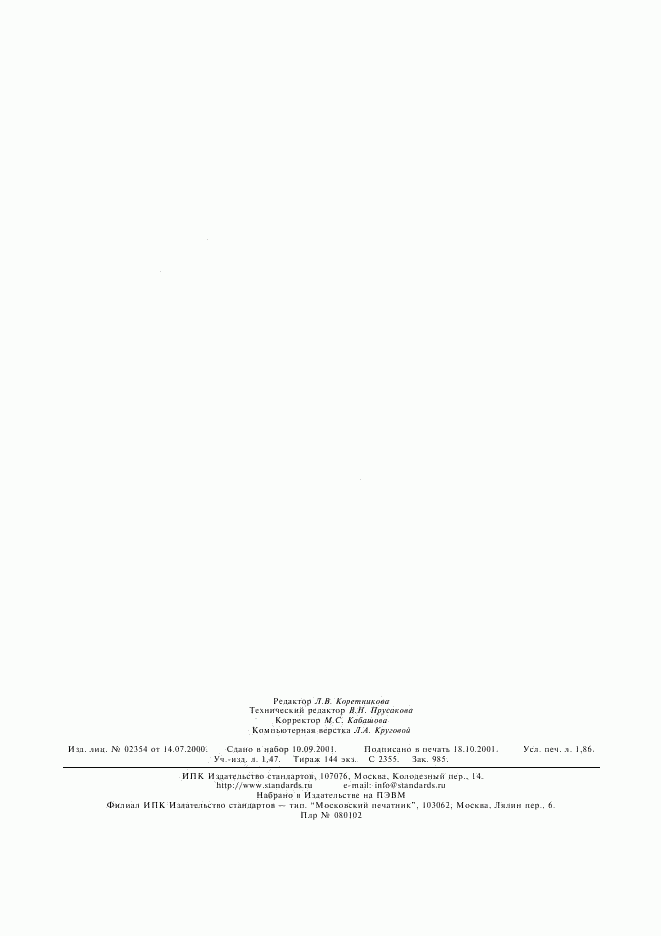 ГОСТ 511-82, страница 14