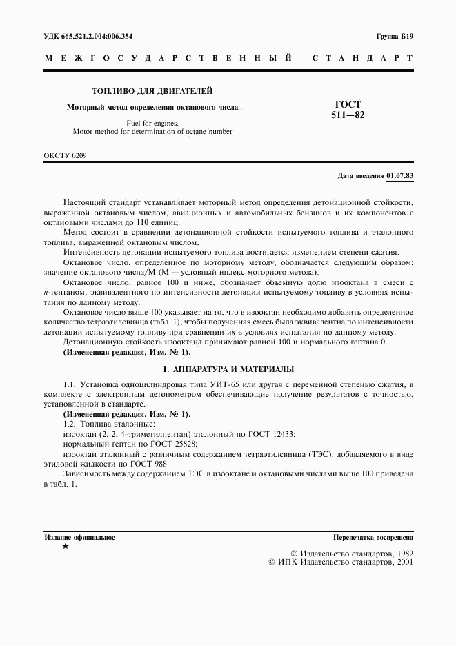 ГОСТ 511-82, страница 2