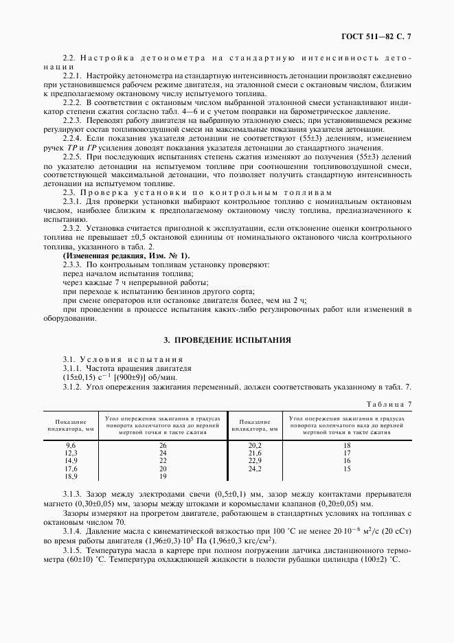 ГОСТ 511-82, страница 8