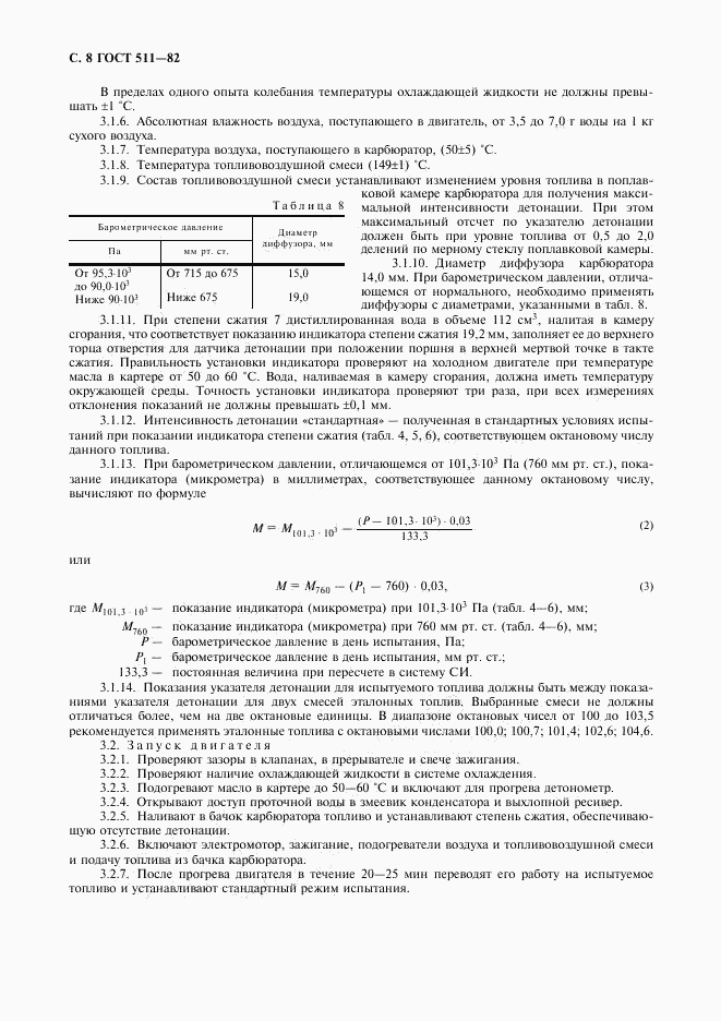 ГОСТ 511-82, страница 9