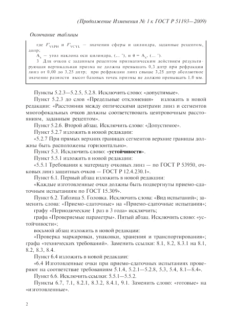 ГОСТ Р 51193-2009, страница 20