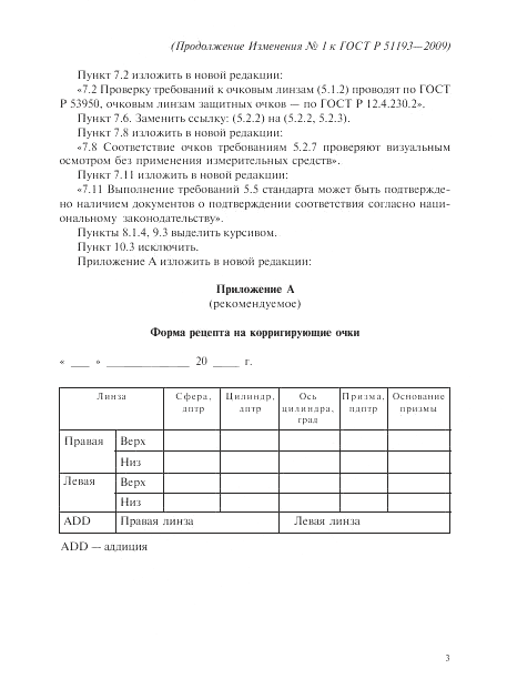 ГОСТ Р 51193-2009, страница 21