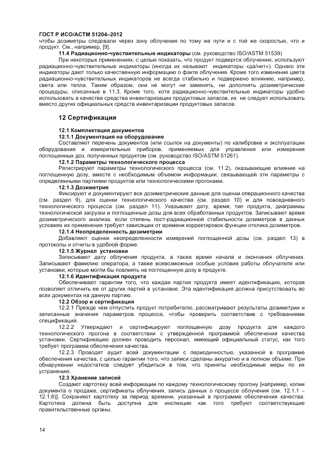 ГОСТ Р ИСО/АСТМ 51204-2012, страница 16