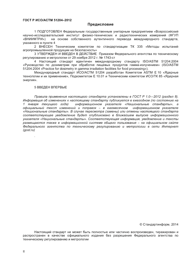 ГОСТ Р ИСО/АСТМ 51204-2012, страница 2
