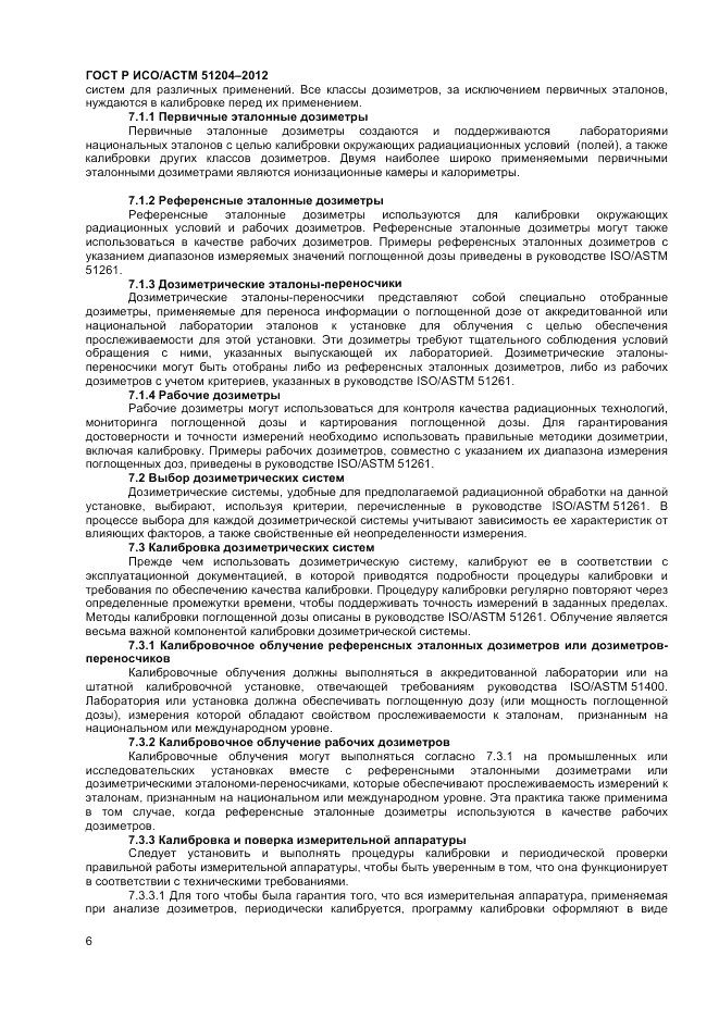 ГОСТ Р ИСО/АСТМ 51204-2012, страница 8