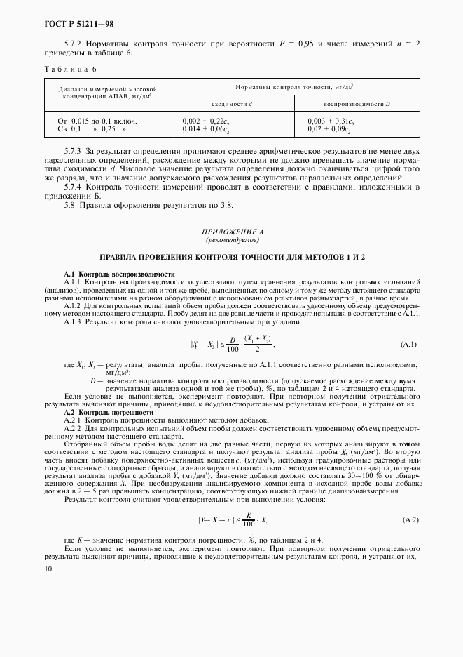 ГОСТ Р 51211-98, страница 13