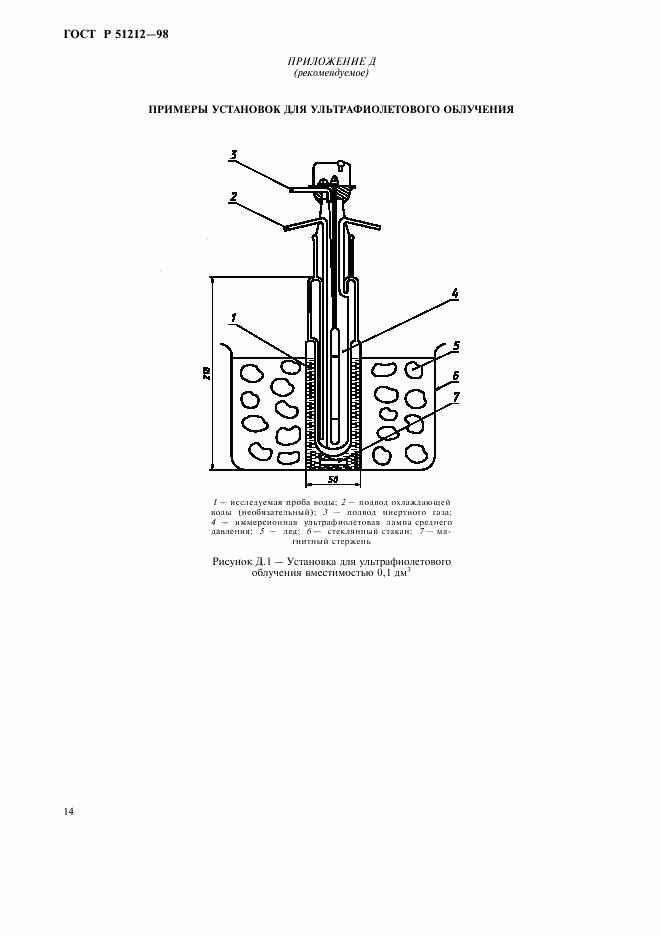 ГОСТ Р 51212-98, страница 17