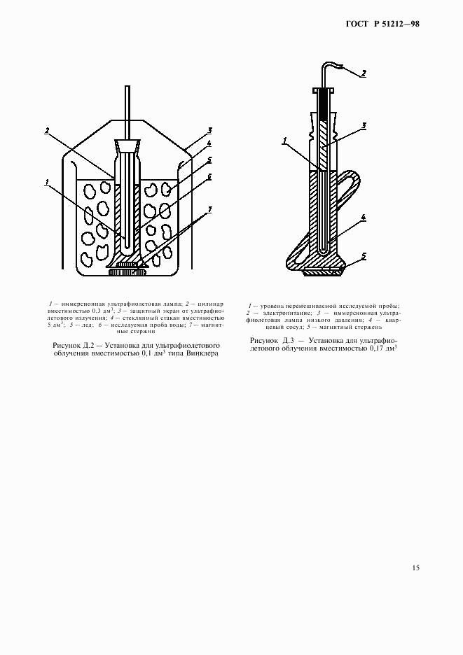 ГОСТ Р 51212-98, страница 18