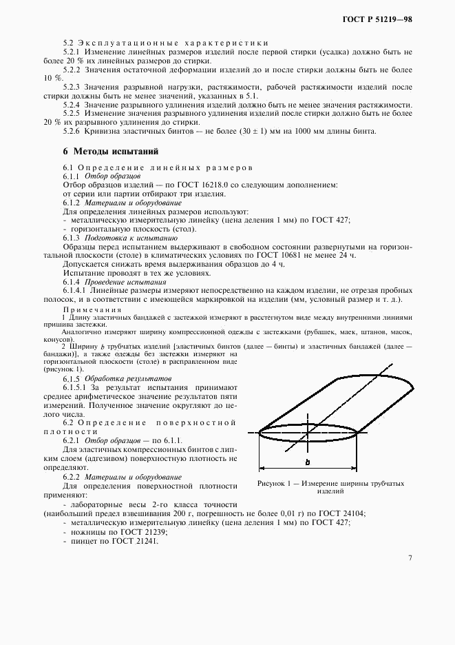 ГОСТ Р 51219-98, страница 10