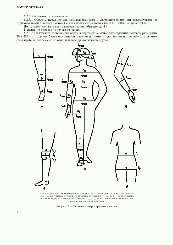 ГОСТ Р 51219-98, страница 11